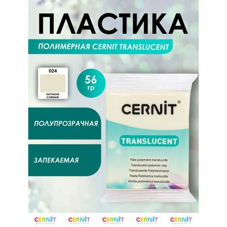 Пластика Cernit