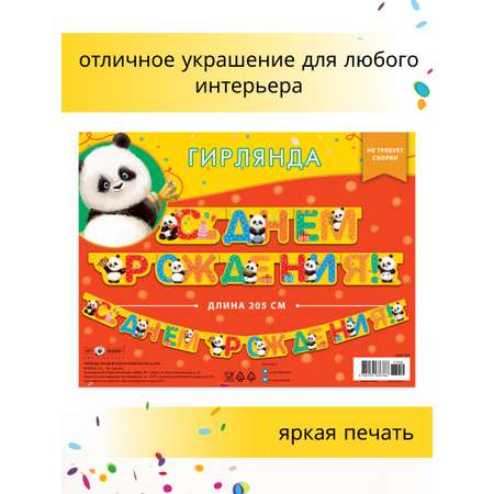Гирлянда-растяжка Арт и Дизайн День Рождения