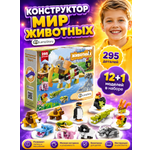Конструктор LampStory Животные 300 дет.