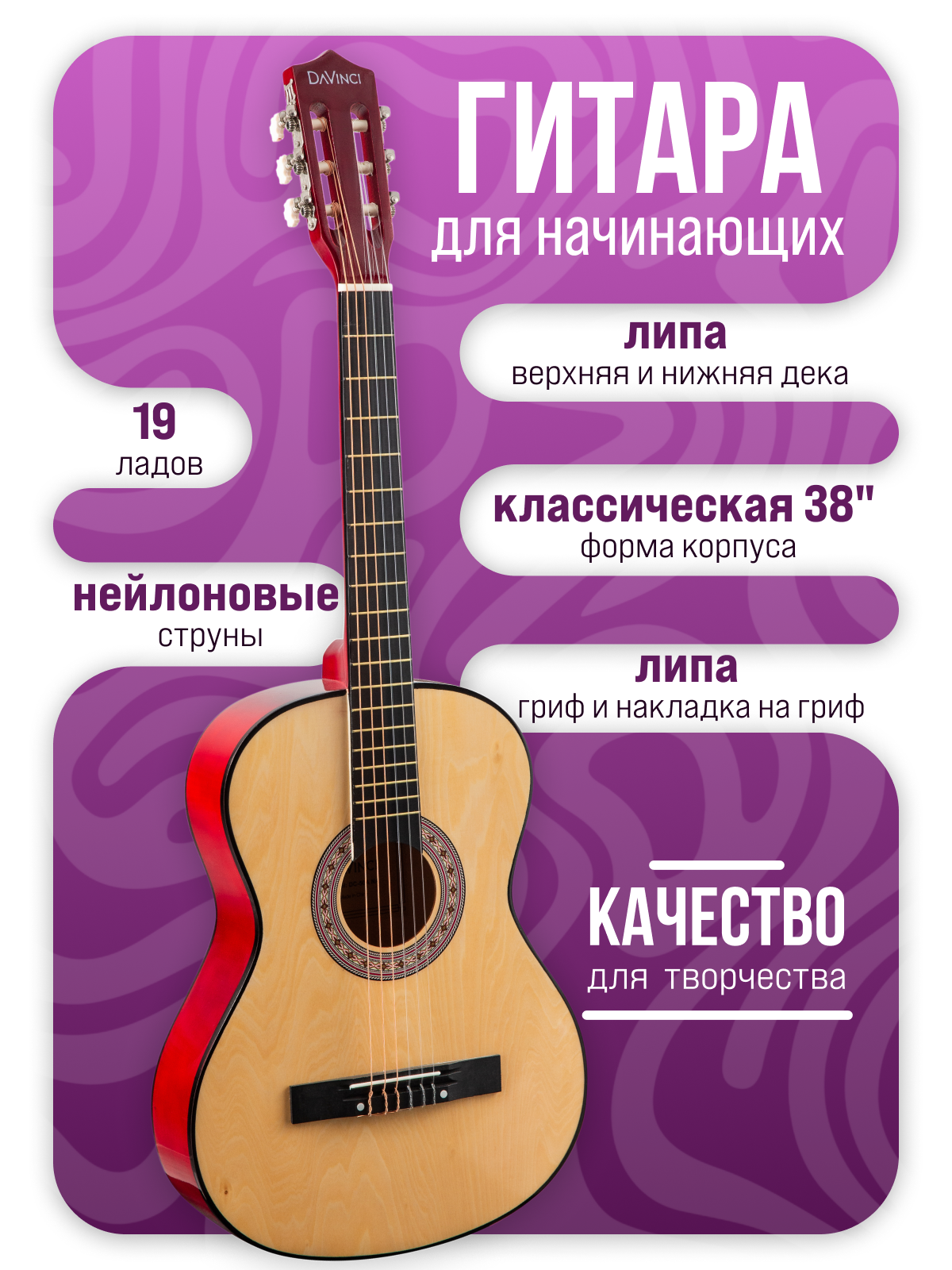 Игрушка музыкальная DaVinci DC-50A NA PACK гитара - фото 3