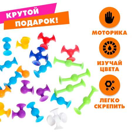 Конструктор Sima-Land Забавные присоски мягкий