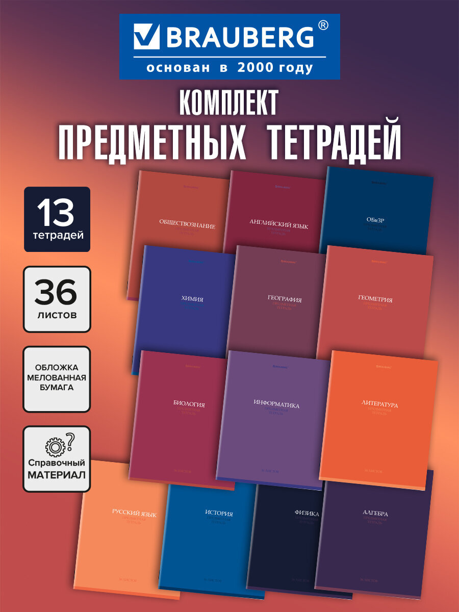 Тетрадь Brauberg 36 лист. 13 шт. - фото 1