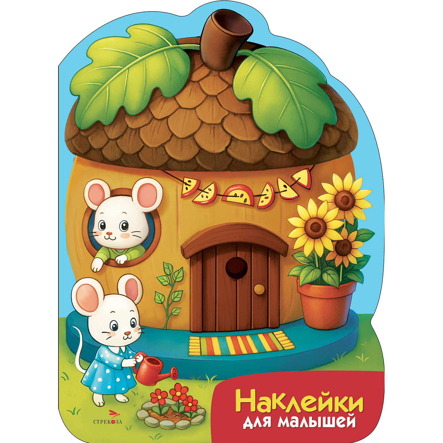 Книга СТРЕКОЗА Развитие ребенка - фото 1