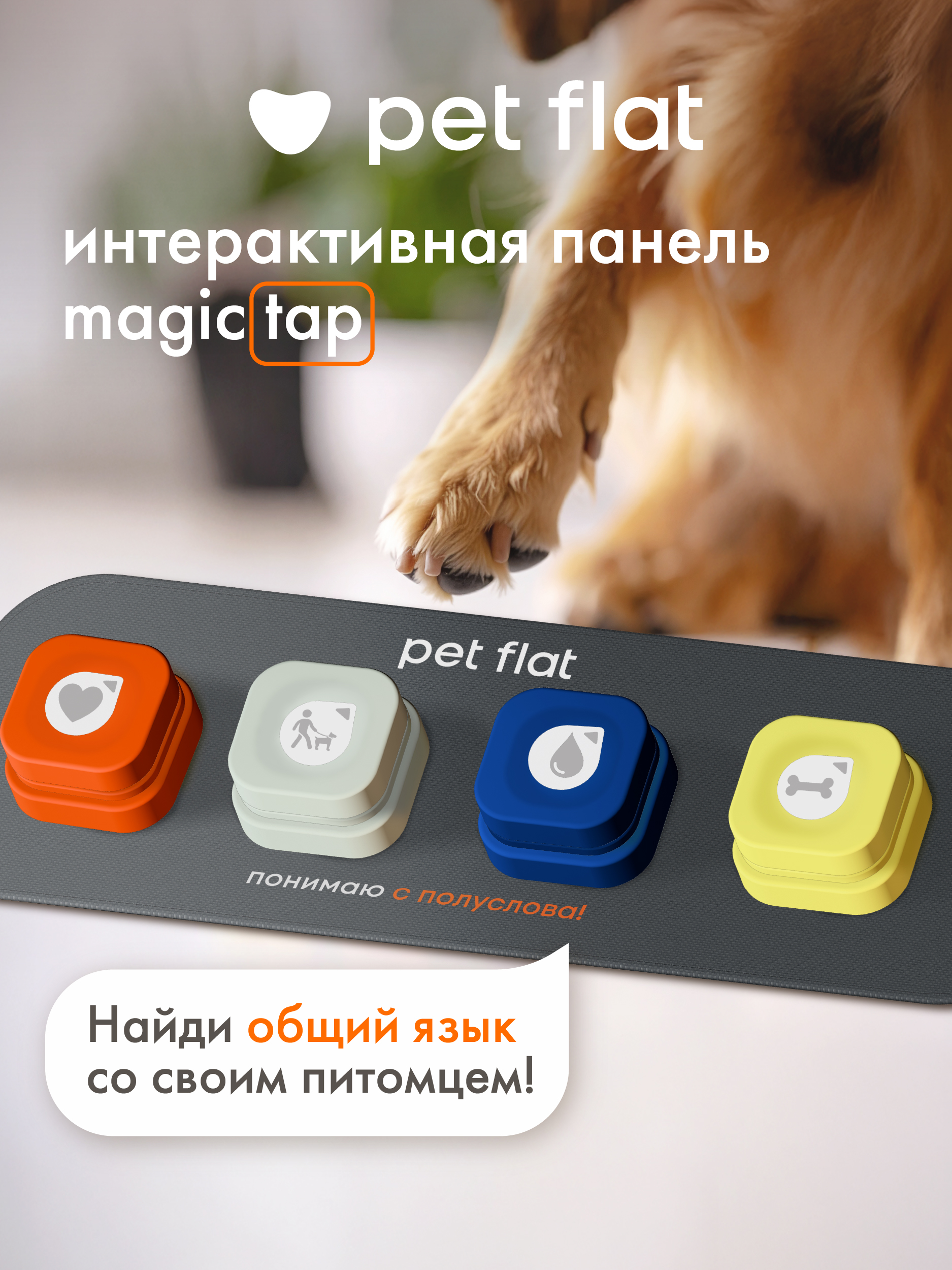 Интерактивная панель Pet Flat Собачья игрушка со звуковыми кнопками - фото 1
