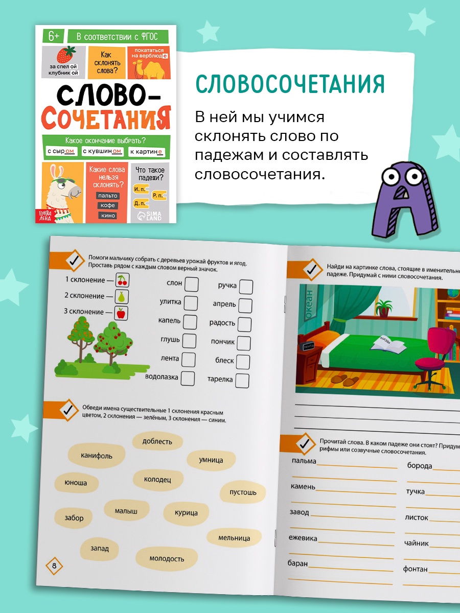 Книжное комплектное издание Буква-ленд Чемоданчик грамотности 7 книг - фото 31