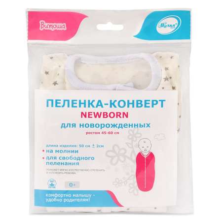 Конверт пеленальный (кокон) Виталфарм Newborn