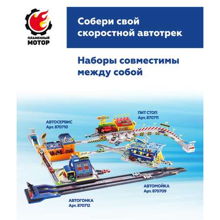 Трек Пламенный мотор Автогонка