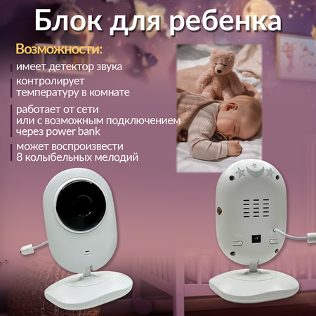 Видеоняня с монитором Хевель беспроводная