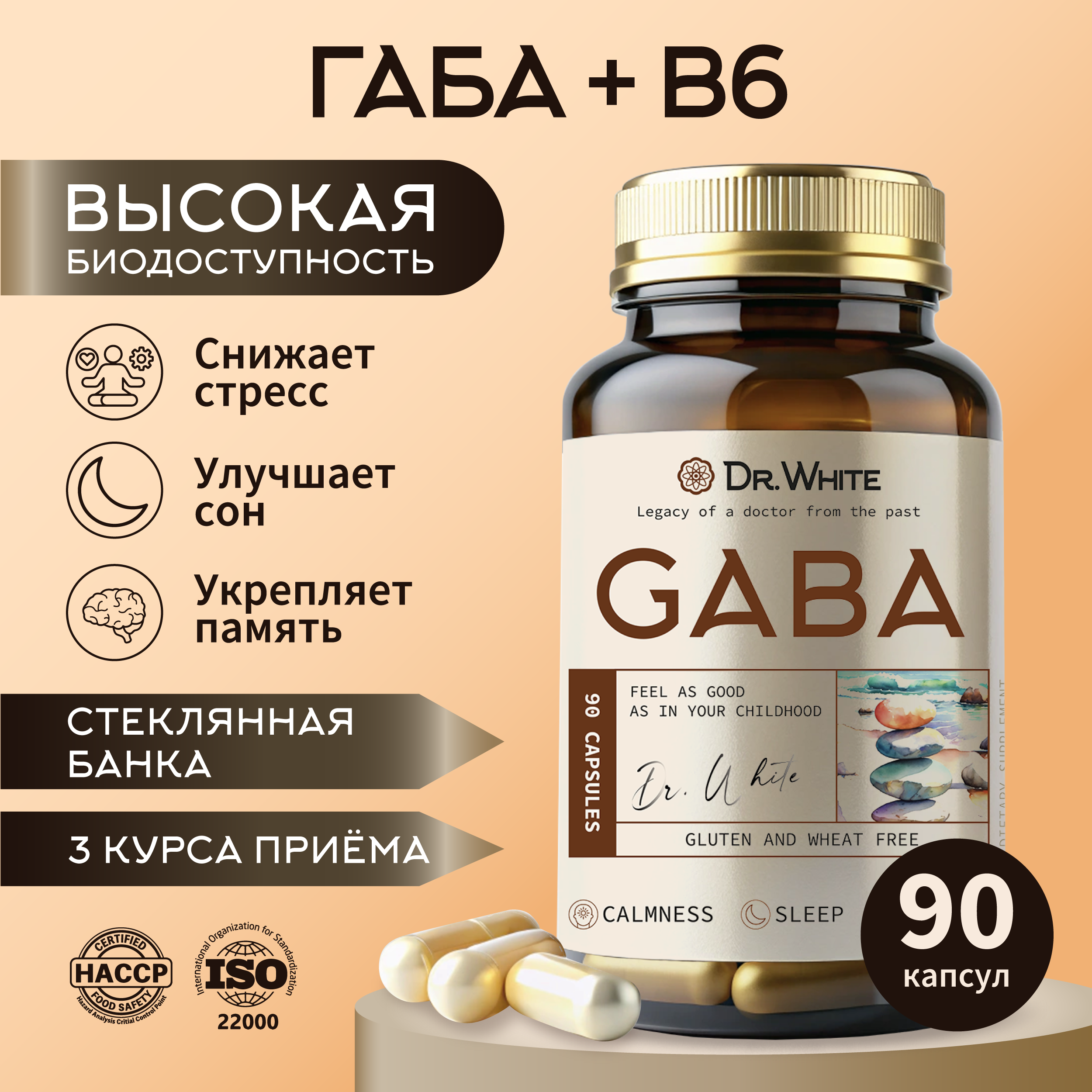 ГАБА Dr.White GABA ГАМК - фото 1