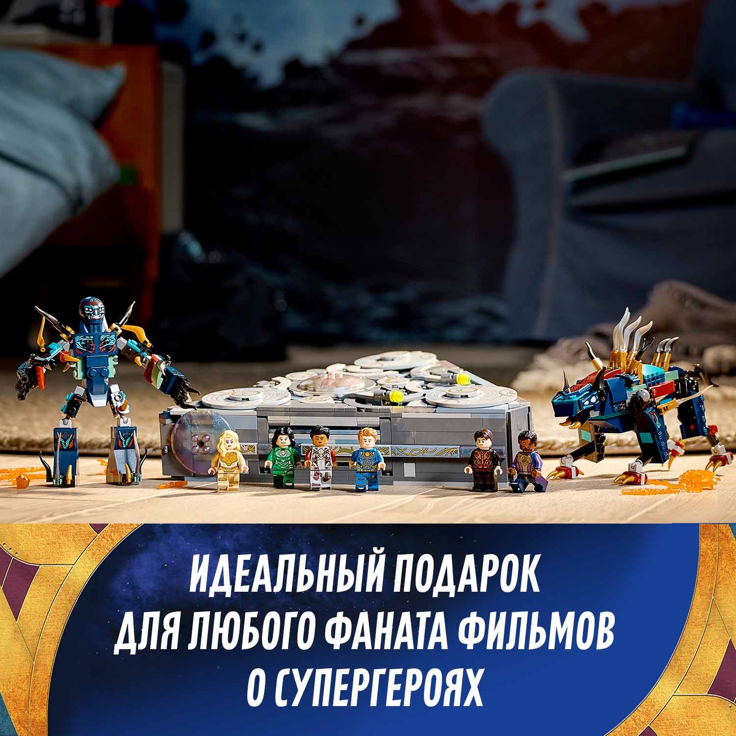 Конструктор LEGO Marvel Super Heroes Взлёт Домо блочный - фото 4