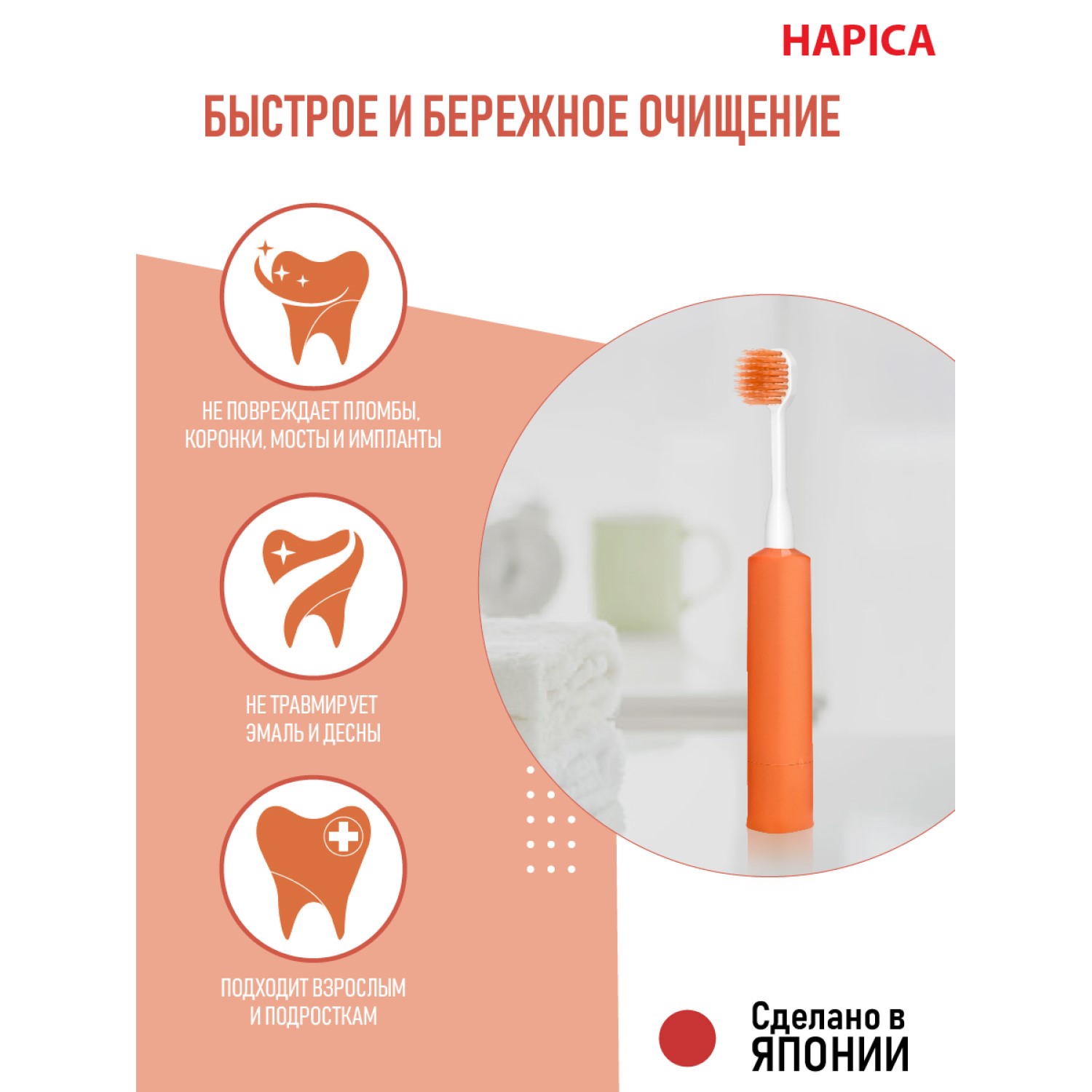 Зубная щетка электрическая Hapica от 10 лет - фото 8