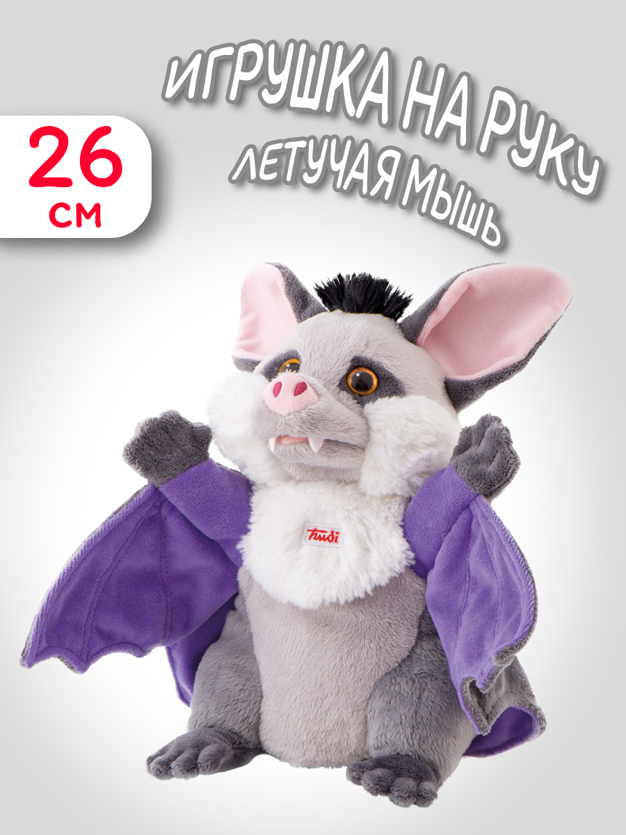 Мягкая игрушка Trudi Летучая мышь 26 см - фото 1