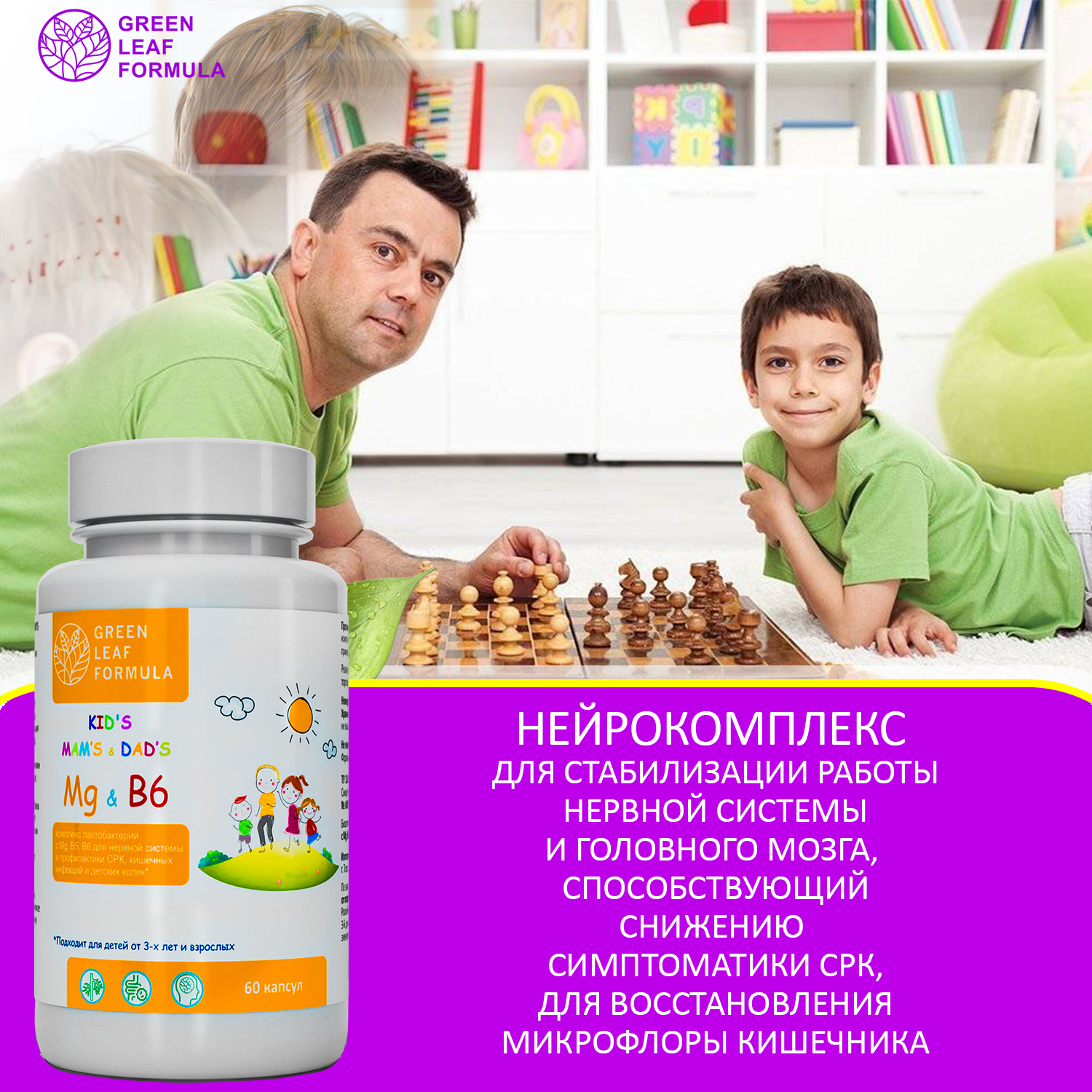 Магний В6 детский Green Leaf Formula витамины для мозга нервной системы для кишечника для СРК 60 капсул - фото 7