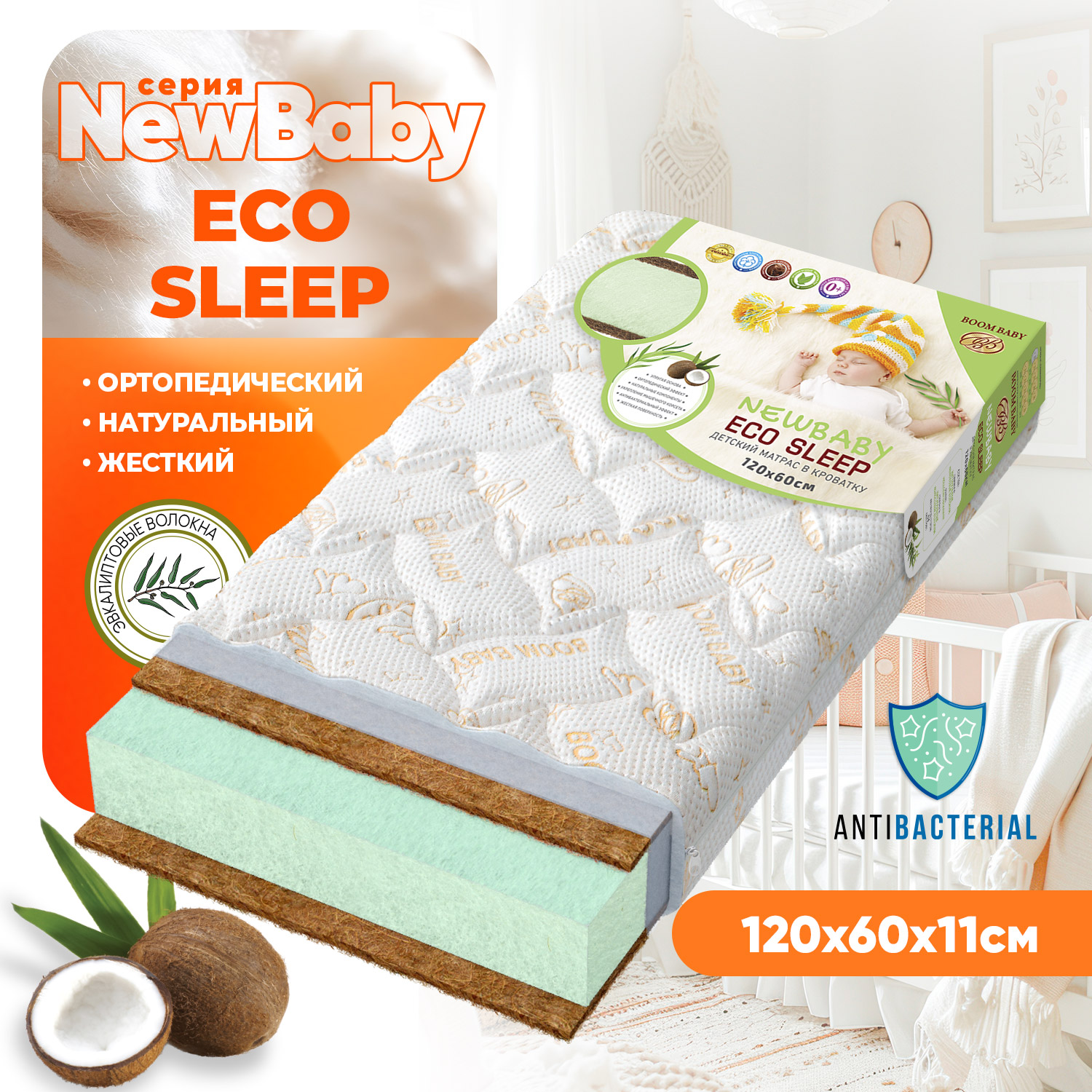 Матрас Boom Baby NB Eco Sleep 120х60 - фото 1