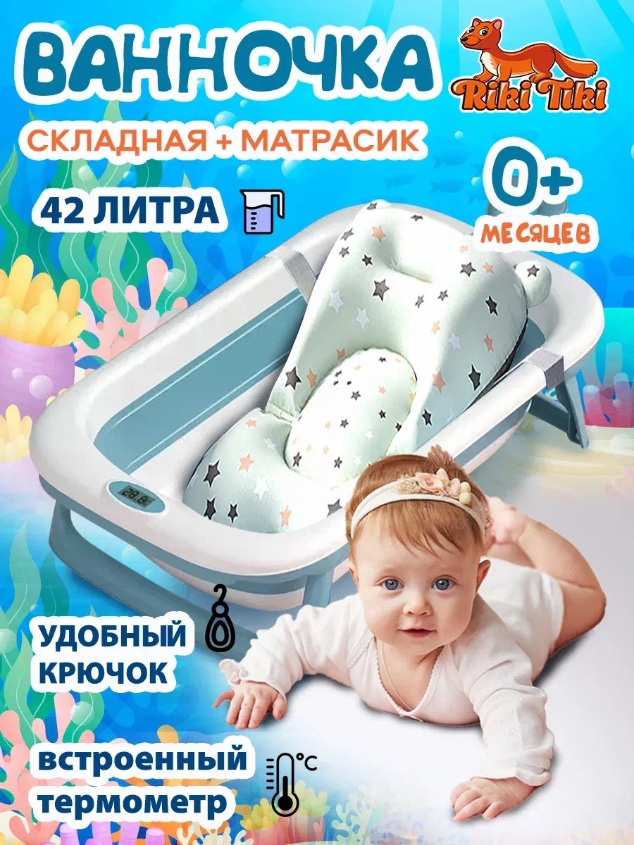 Ванночка детская RIKI TIKI Paula голубая складная с термочувствительной пробкой - фото 1