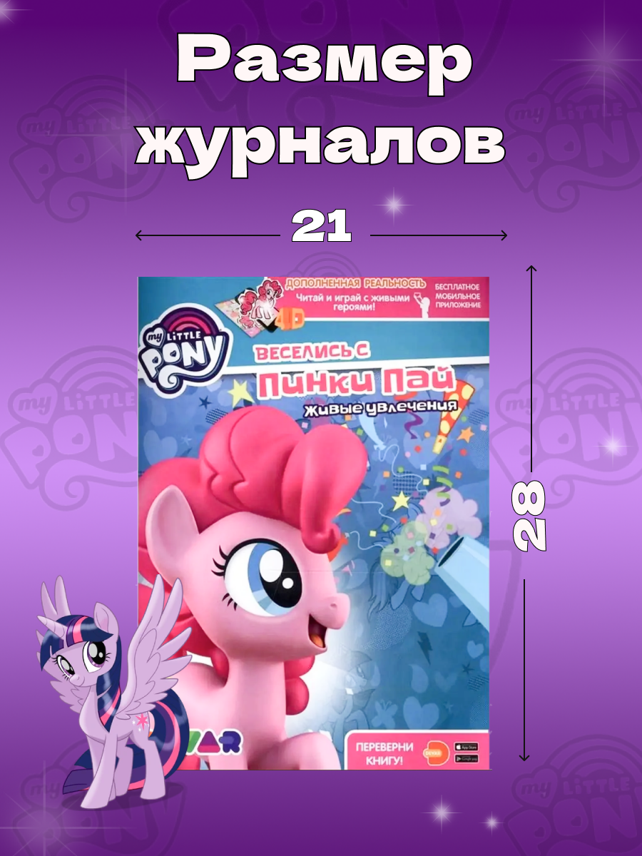 Набор Книг 4D my little pony и 2 игрушки в подарок - фото 5