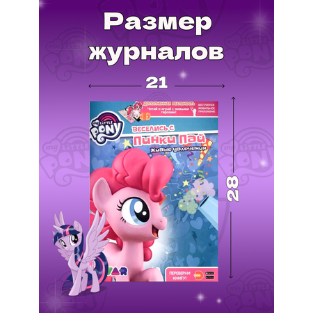 Набор Книг 4D my little pony и 2 игрушки в подарок