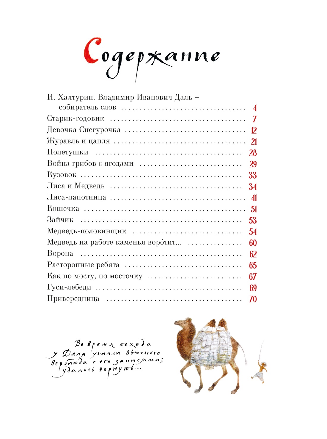 Книга Махаон ШДЛ Даль В Старик годовик илл Н Устинова - фото 4