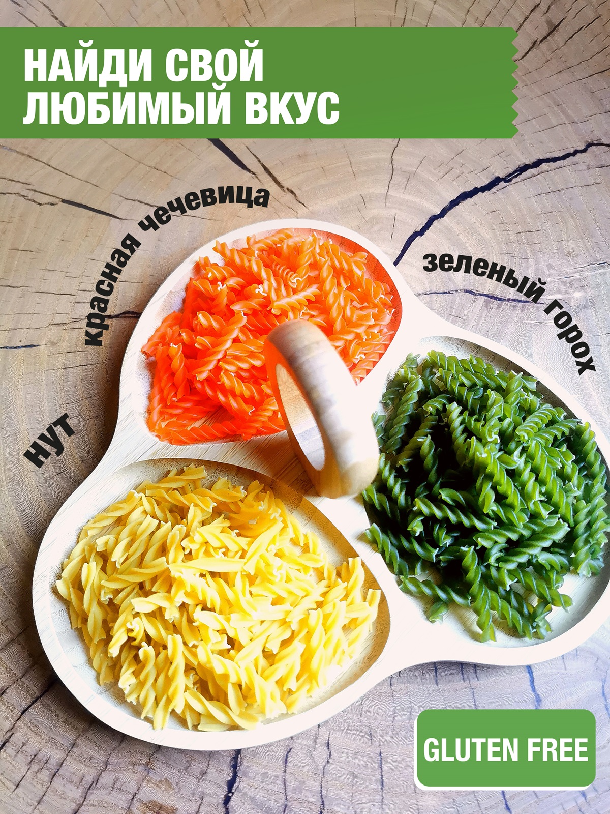 Макароны Pasta la Bella Спирали из нута 2 упаковки - фото 6