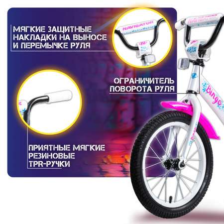 Двухколесный велосипед NaVigator 16 дюймов