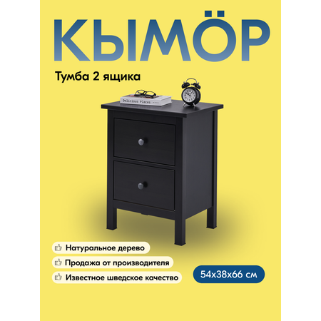 Комод IKEA КЫМОР