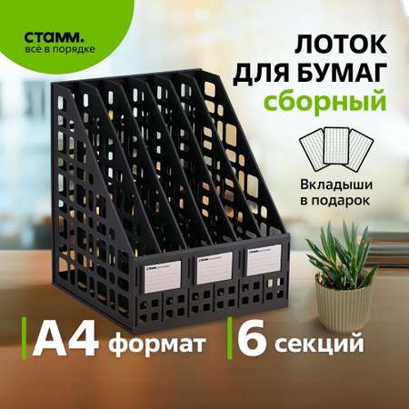 Лоток для бумаг СТАММ