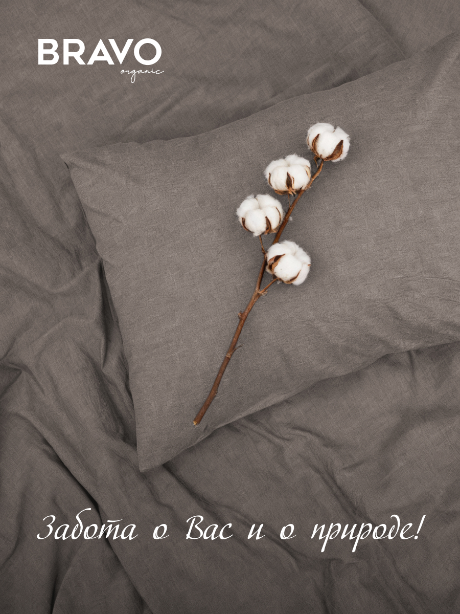 Комплект постельного белья BRAVO Organic кофе евро 6 предм. - фото 10