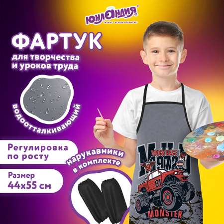 Фартук Юнландия с нарукавниками