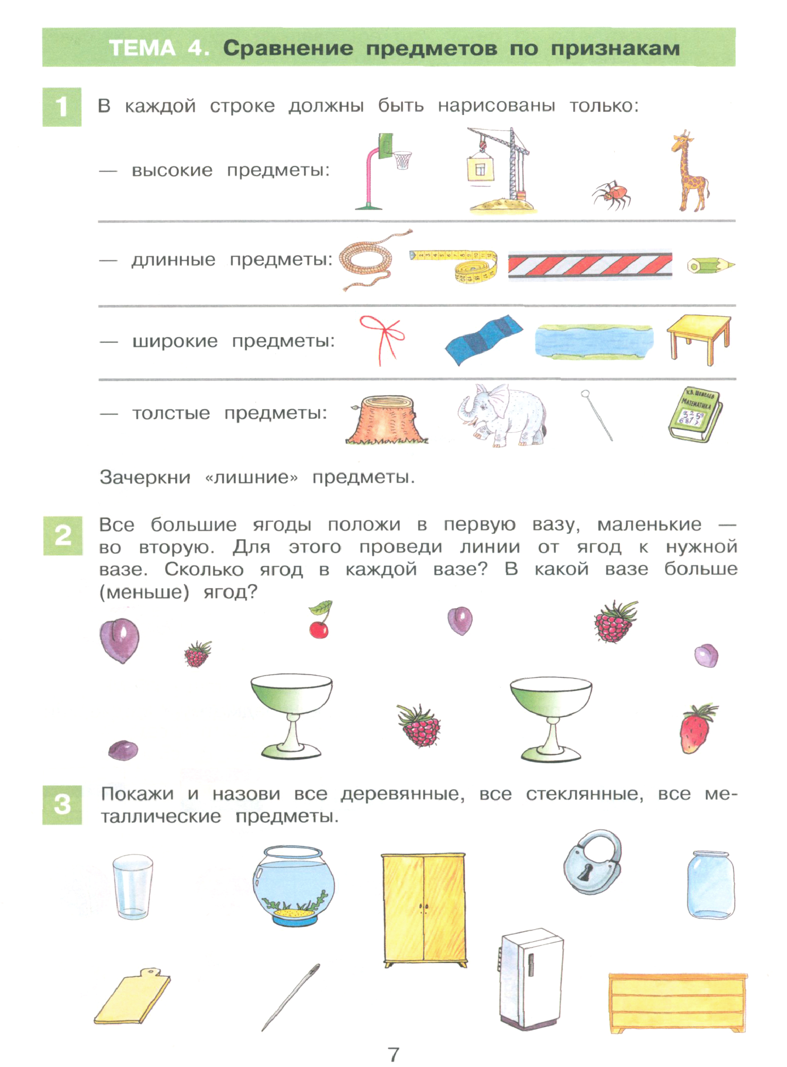 Рабочая тетрадь Просвещение Математическая мозаика для детей 4-5 лет - фото 2