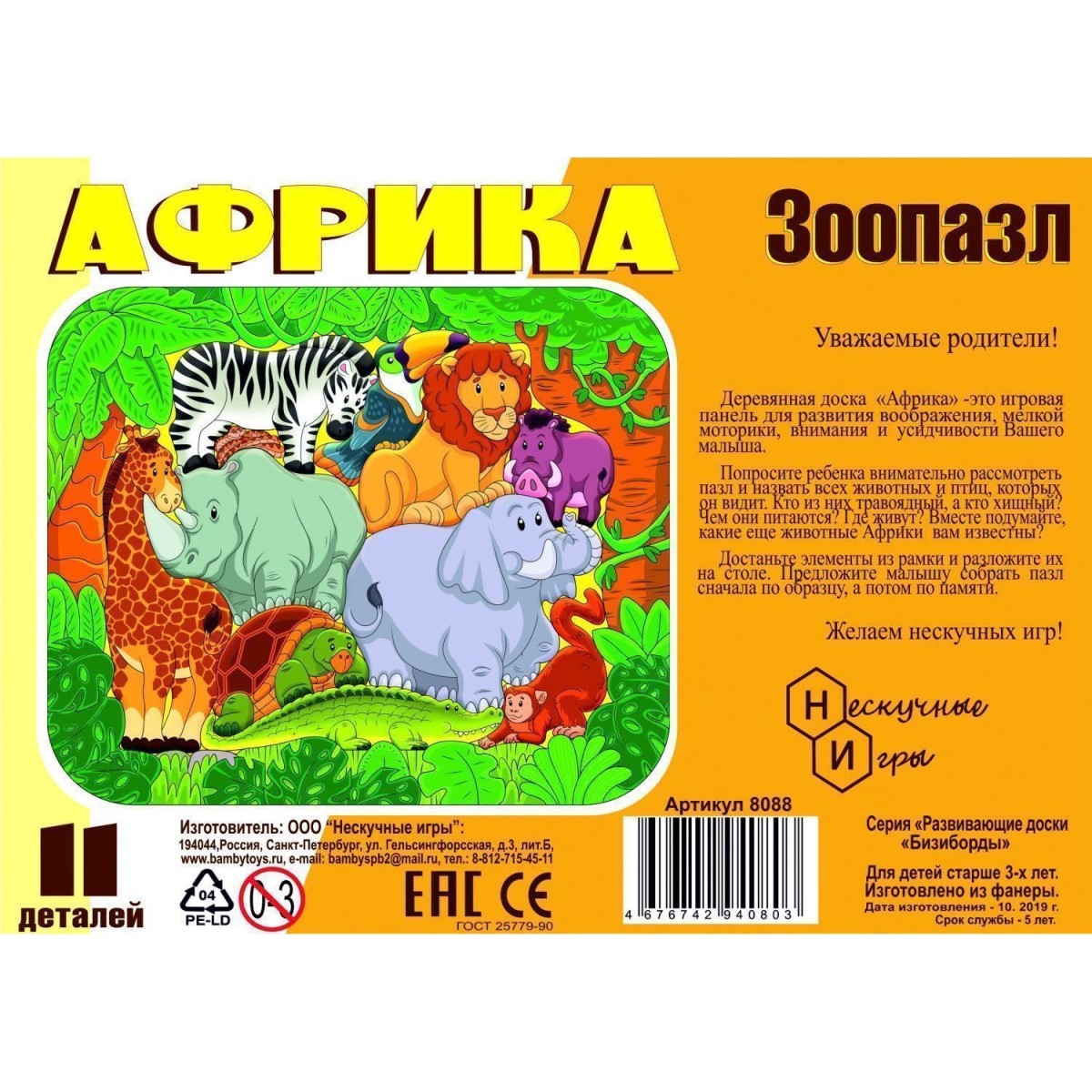 Пазл Нескучные игры деревянный - фото 3