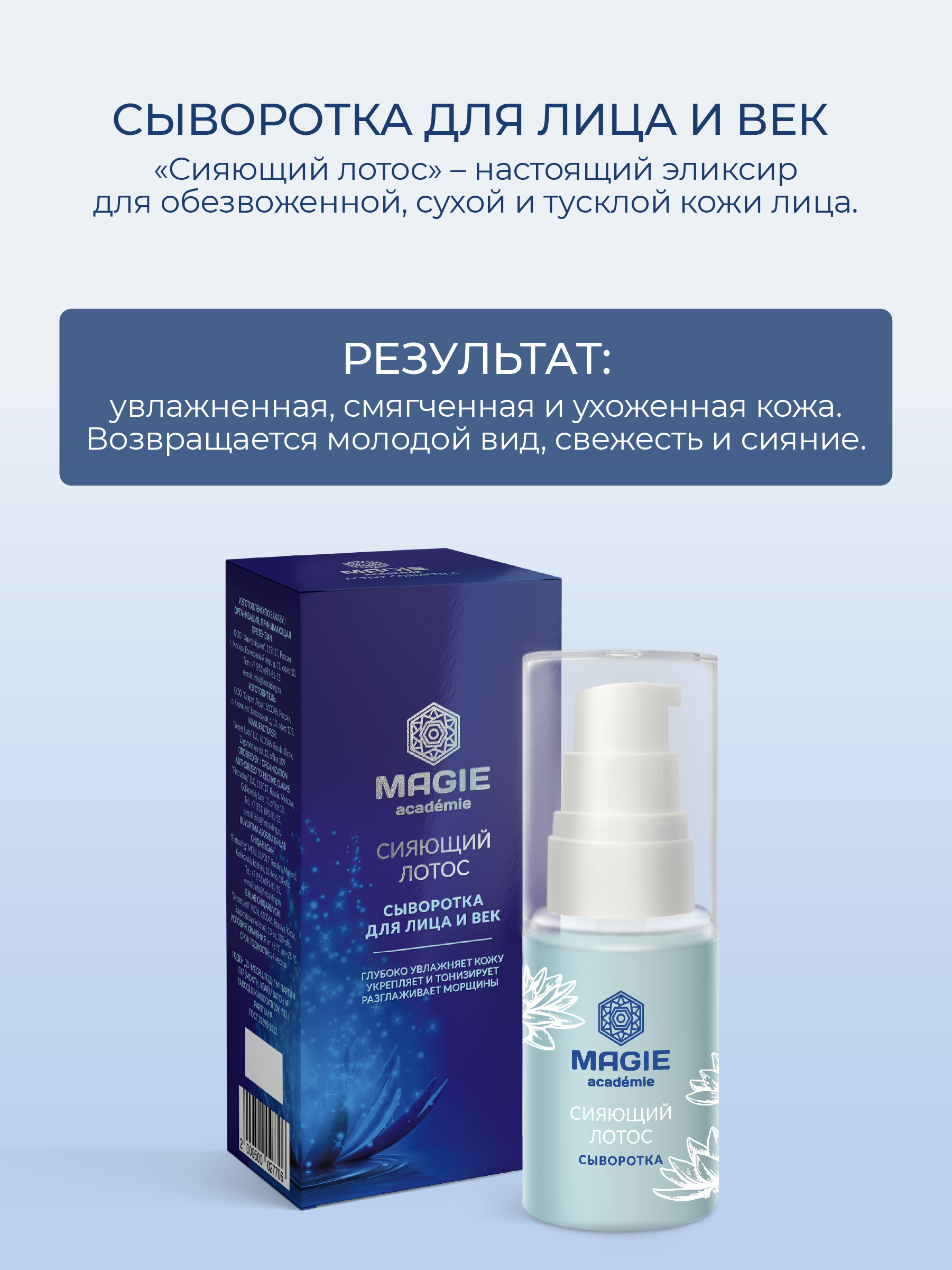 Сыворотка MAGIE academie 30 мл - фото 7