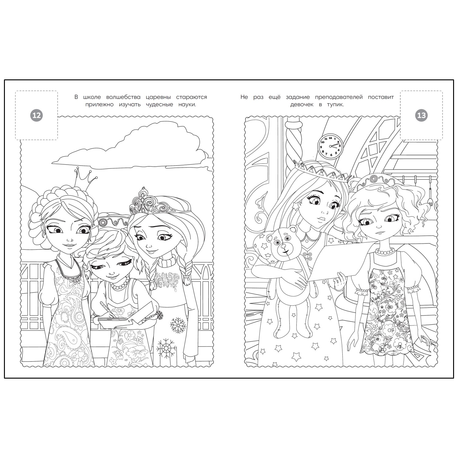 Раскраска для девочек ИД Лев Царевны - фото 2