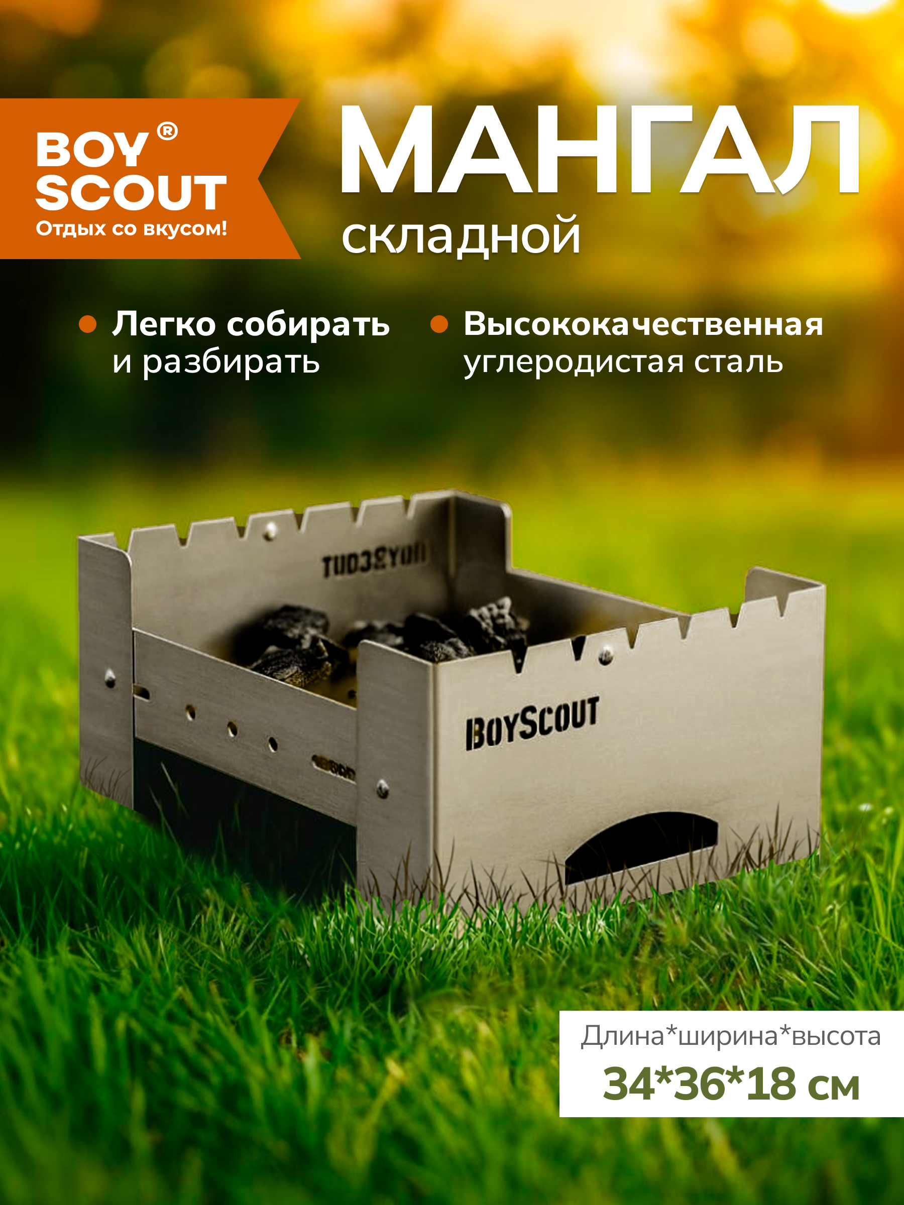 Мангал BoyScout Компакт - фото 1