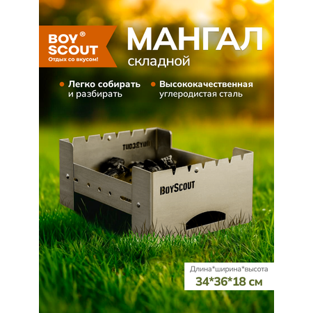 Мангал BoyScout Компакт