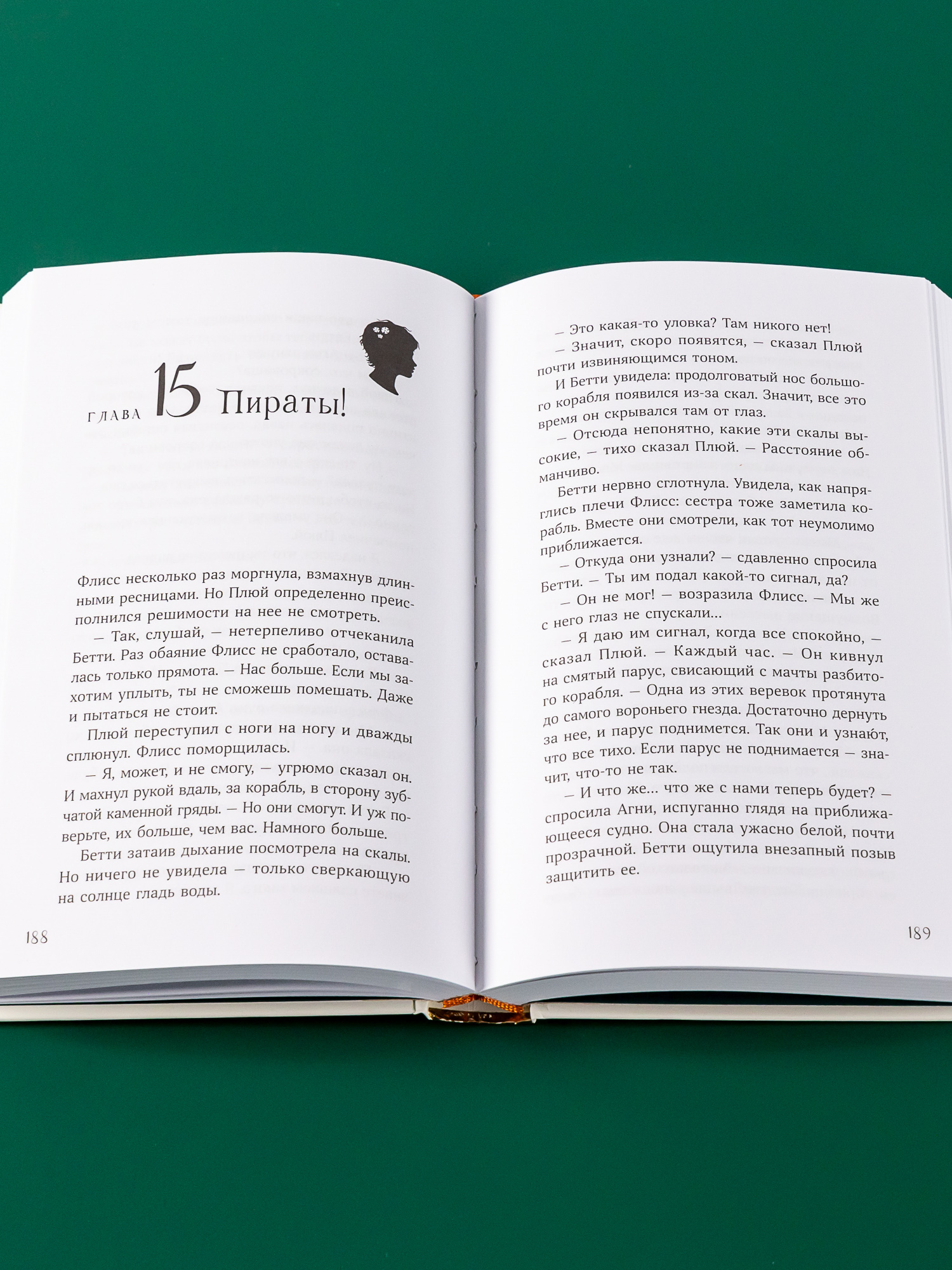 Книга Альпина. Дети Горстка волшебства - фото 20