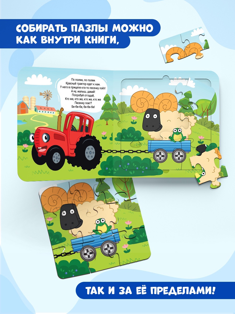 Книга картонная с пазлами Синий трактор «По полям. По полям!» - фото 3