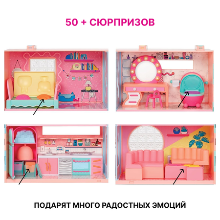 Домик для кукол L.O.L. Surprise!