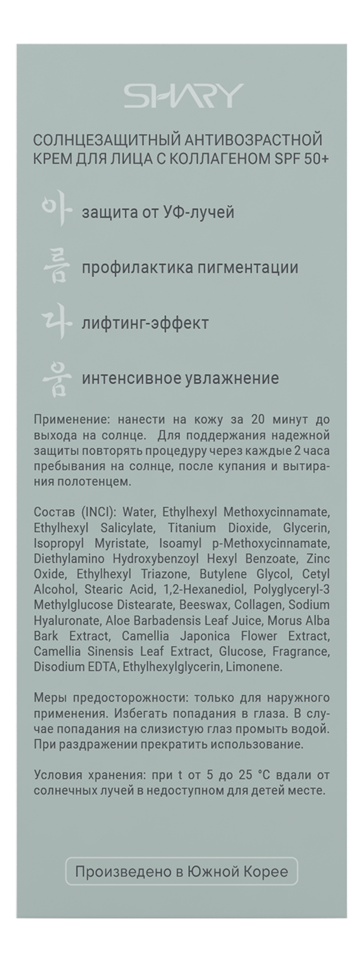 Солнцезащитная косметика SHARY Солнцезащитный антивозрастной крем - фото 5