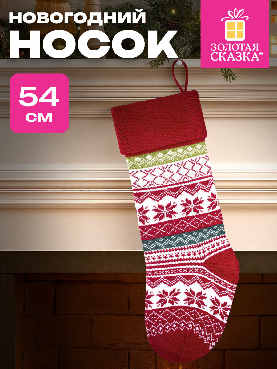 Новогодний носок для подарков Золотая сказка большой 25x2,5x47 см - фото 1