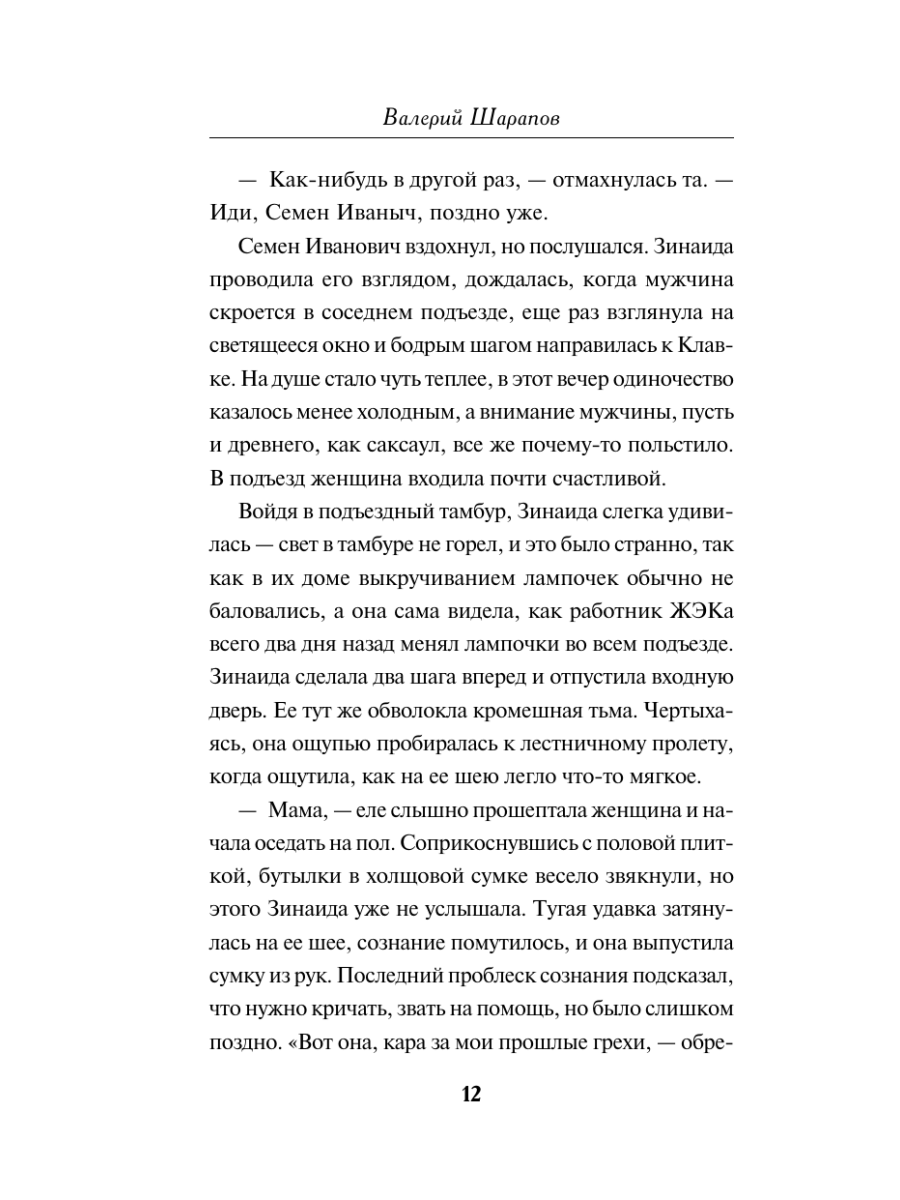 Книга Эксмо Холодный клинок - фото 11