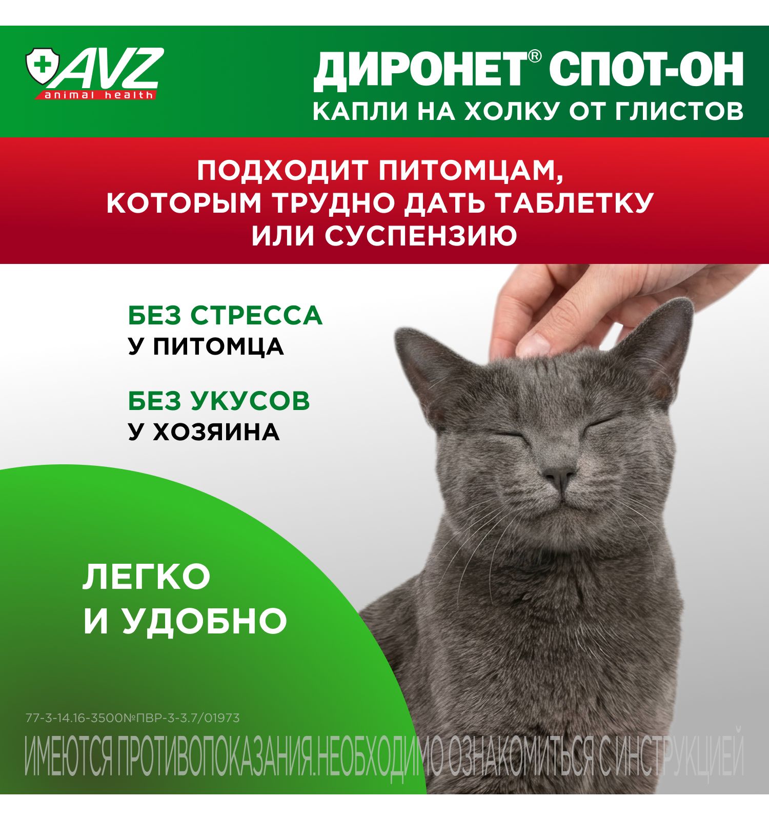 Антигельминтик для кошек АВЗ Диронет Спот-Он 3пипетки - фото 4