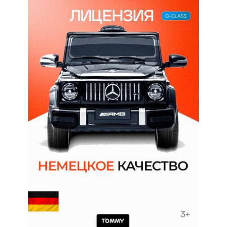 Электромобиль TOMMY Mercedes G63 Amg MB-5 С пультом ДУ