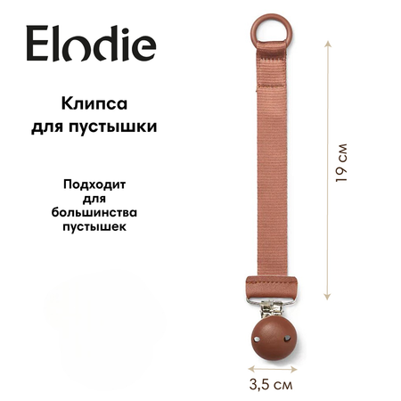 Клипса для пустышки Elodie