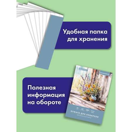 Художественная бумага Brauberg 10 лист.