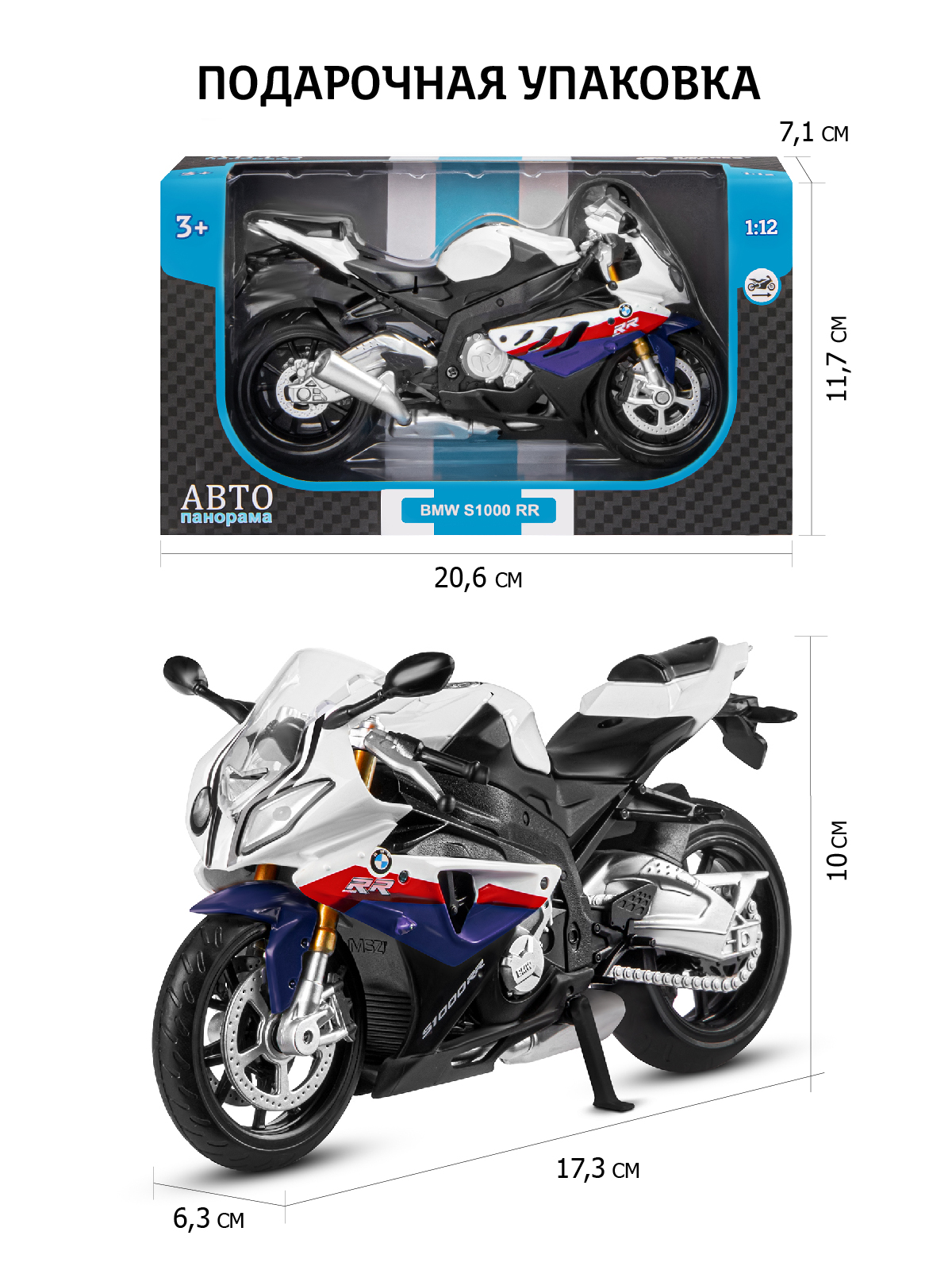 Мотоцикл АВТОпанорама BMW S1000R 1:12 JB1251607 - фото 3
