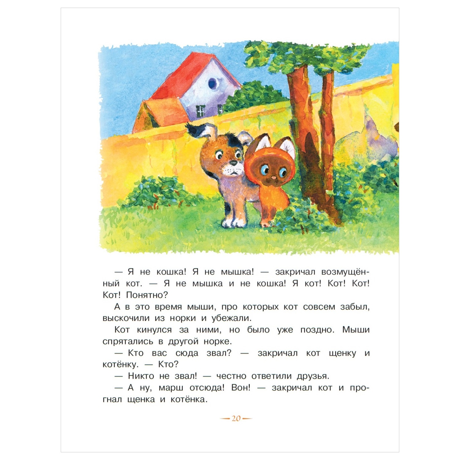 Книга АСТ Лучшие сказочники Котенок по имени Гав и другие сказки - фото 3