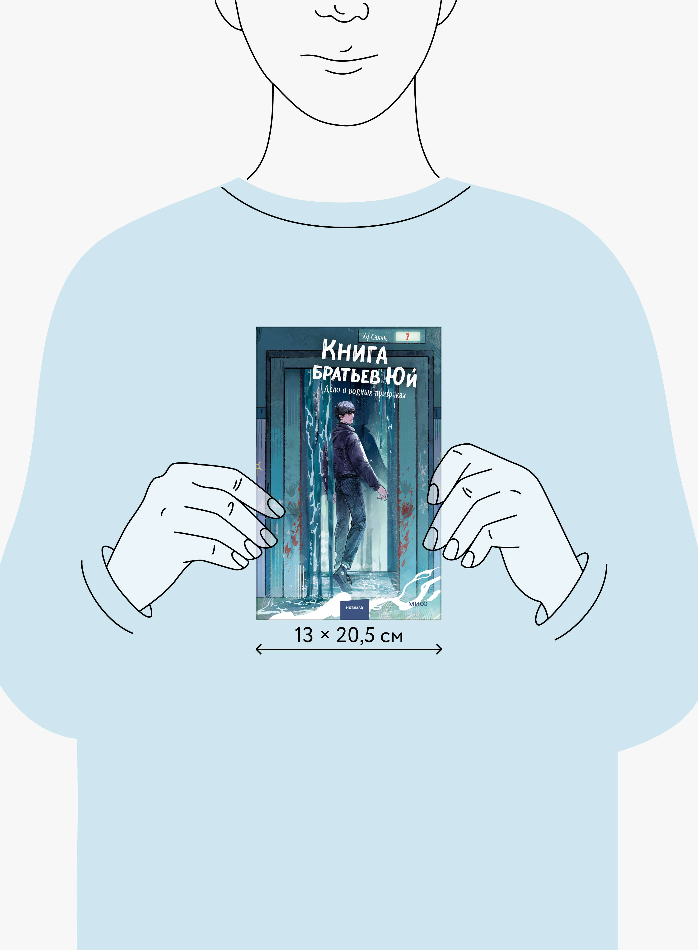 Книга Миф Книга братьев Юй Том 2 Дело о водных призраках - фото 5