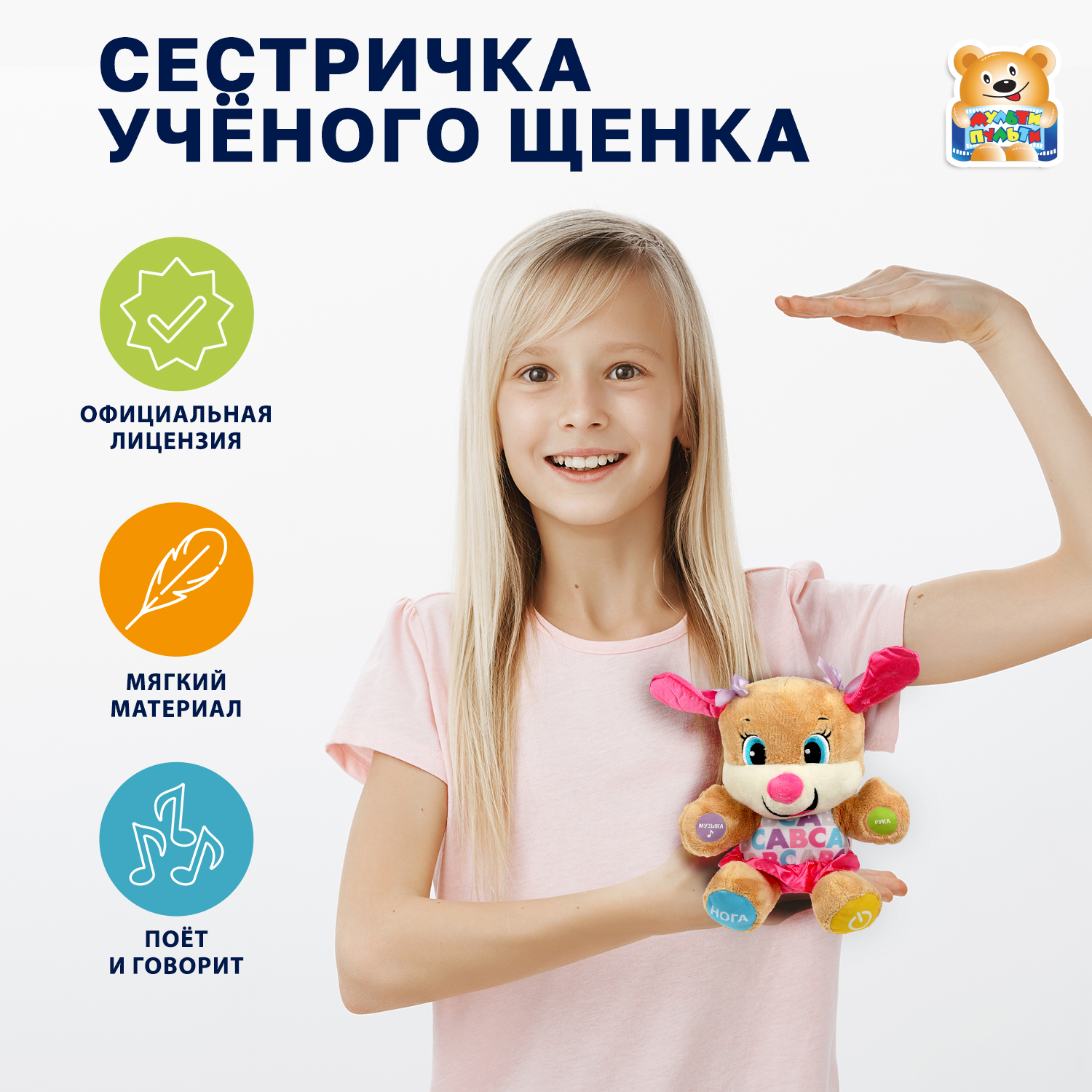 Мягкая игрушка Мульти Пульти собачка Сестричка ученого щенка - фото 1