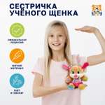 Мягкая игрушка Мульти Пульти собачка Сестричка ученого щенка