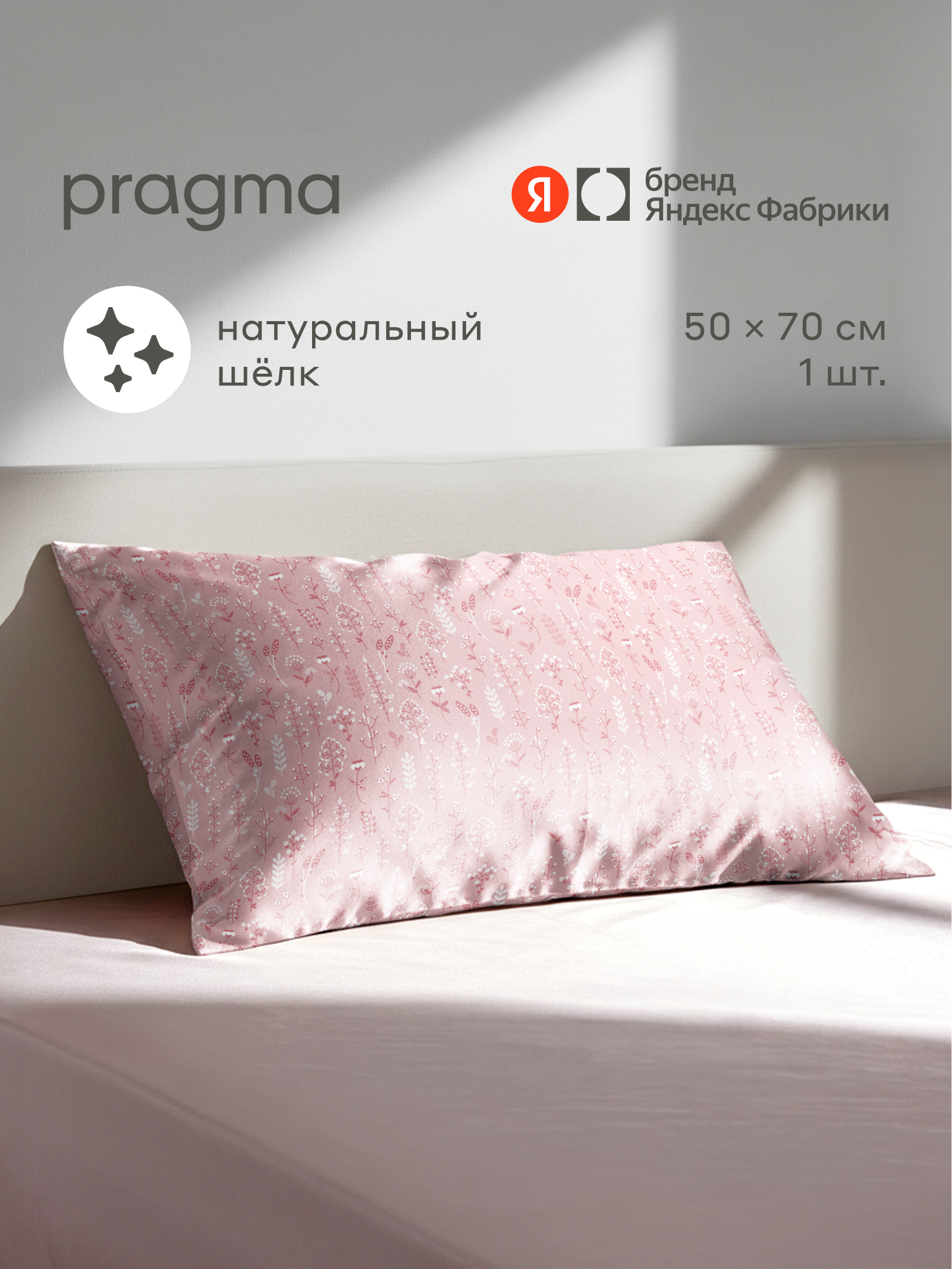 Наволочка Pragma Nuavo 50 x 70 см 1 шт. - фото 1